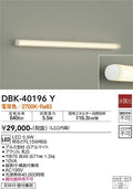 大光　ブラケット　DBK-40196Y