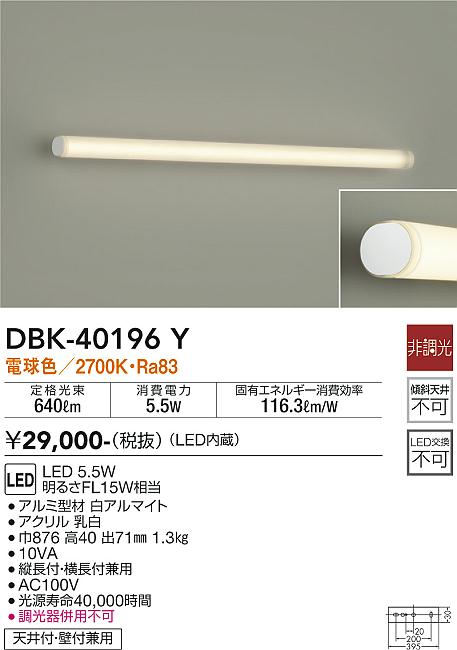 大光　ブラケット　DBK-40196Y