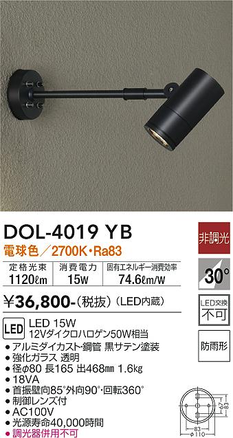 大光　アウトドアスポットライト　DOL-4019YB