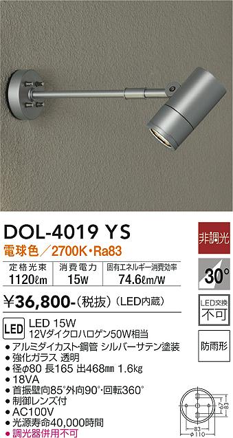大光　アウトドアスポットライト　DOL-4019YS