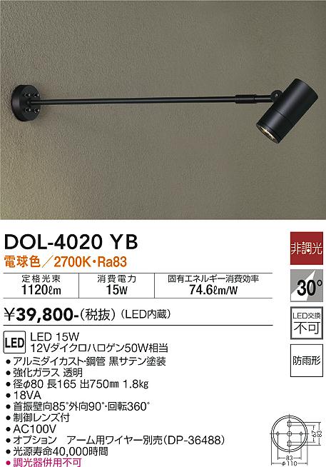 大光　アウトドアスポットライト　DOL-4020YB
