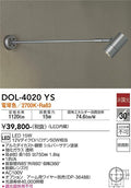 大光電機　アウトドアスポットライト　DOL-4020YS