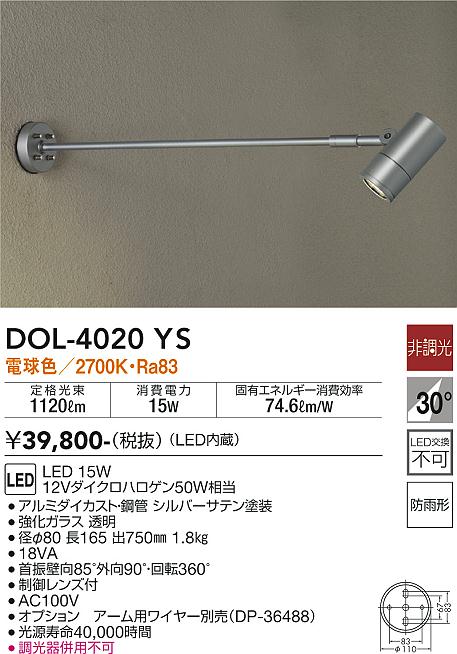大光　アウトドアスポットライト　DOL-4020YS