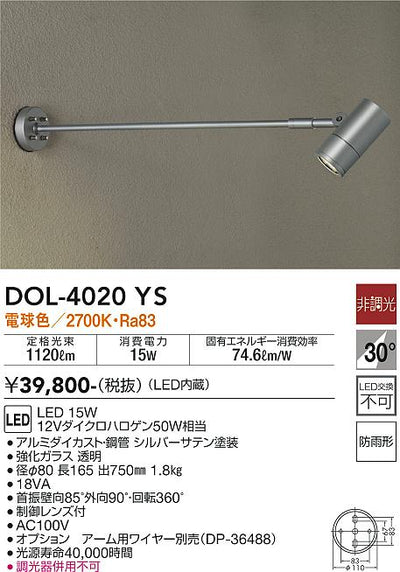 大光　アウトドアスポットライト　DOL-4020YS
