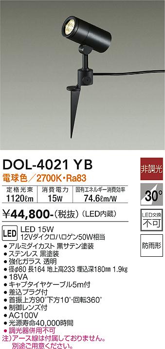 大光　ガーデニングライト　DOL-4021YB