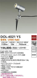 大光　ガーデニングライト　DOL-4021YS