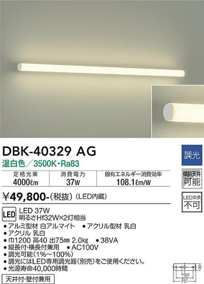 大光　キッチンライト　DBK-40329AG
