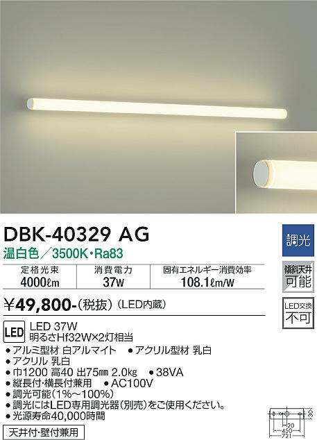 大光　キッチンライト　DBK-40329AG