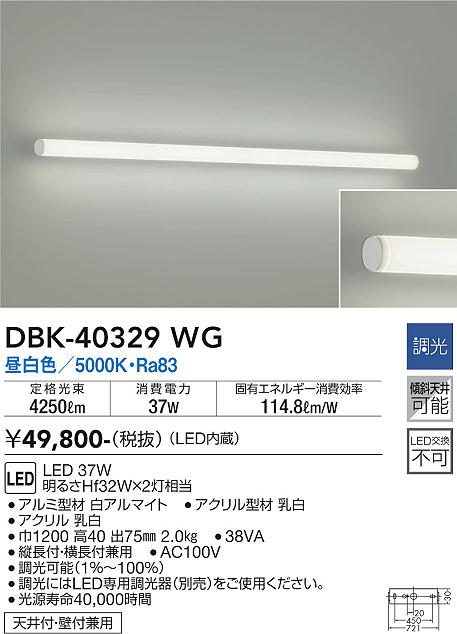 大光　キッチンライト　DBK-40329WG