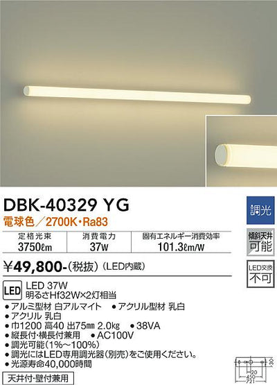 大光　キッチンライト　DBK-40329YG
