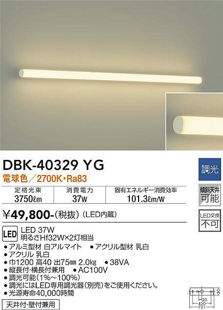 大光　キッチンライト　DBK-40329YG