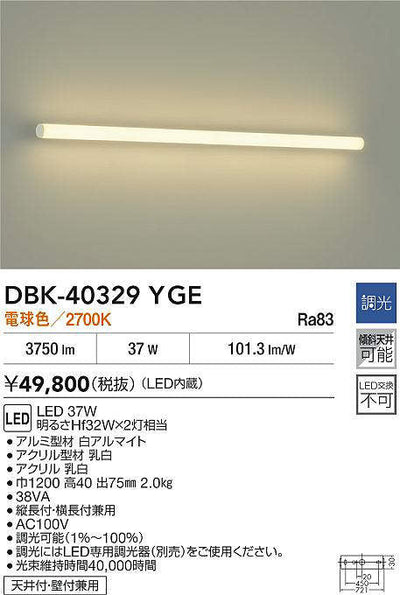 大光　ベースライト　DBK-40329YGE