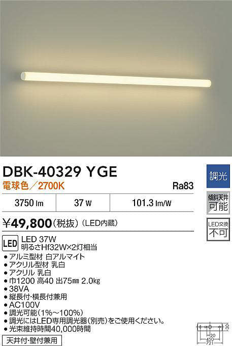 大光　ベースライト　DBK-40329YGE