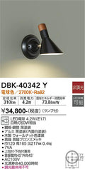 大光　ブラケット　DBK-40342Y