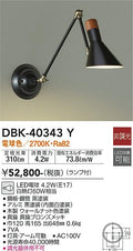 大光　ブラケット　DBK-40343Y