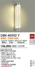 大光　ブラケット　DBK-40352Y