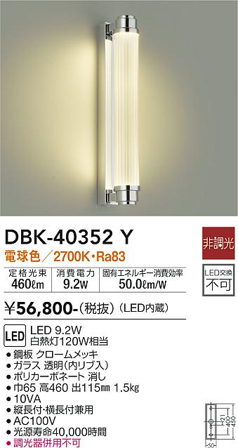 大光　ブラケット　DBK-40352Y