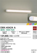 大光　ブラケット　DBK-40424A