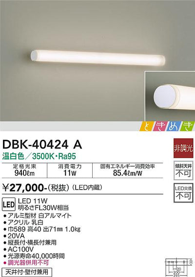 大光　ブラケット　DBK-40424A
