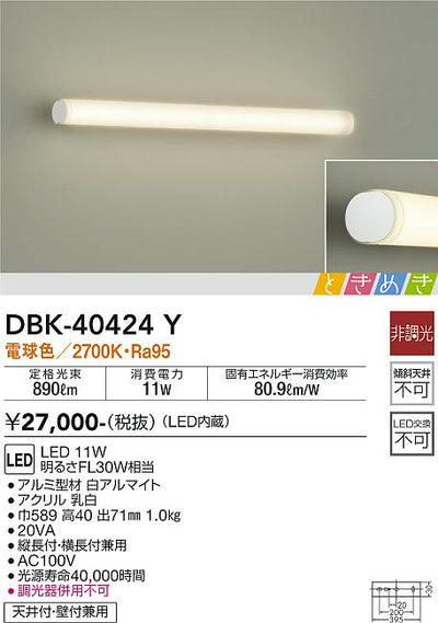 大光　ブラケット　DBK-40424Y