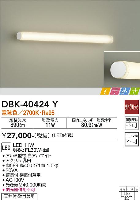 大光　ブラケット　DBK-40424Y