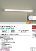 大光　ブラケット　DBK-40425A