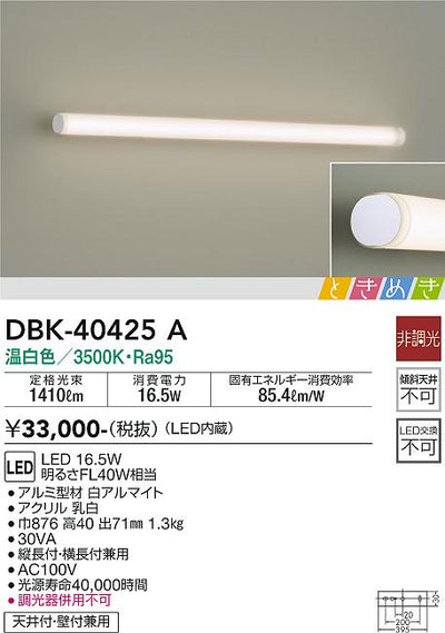 大光　ブラケット　DBK-40425A