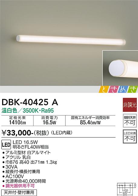 大光　ブラケット　DBK-40425A