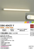 大光　ブラケット　DBK-40425Y