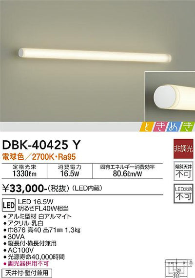 大光　ブラケット　DBK-40425Y
