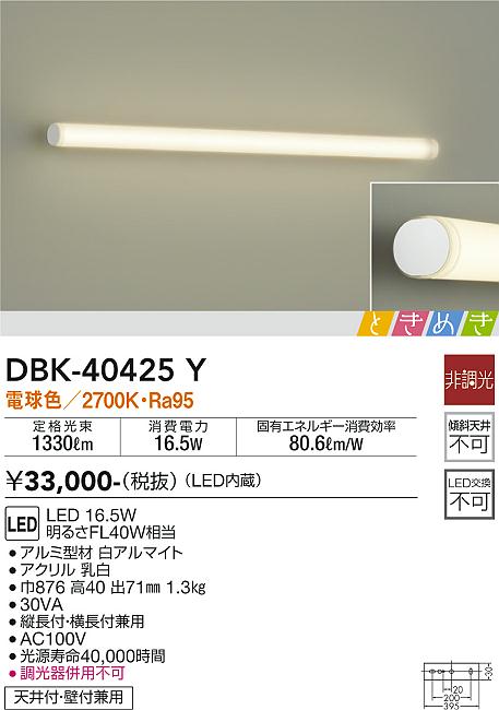 大光　ブラケット　DBK-40425Y
