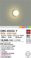 大光　ブラケット　DBK-40426Y