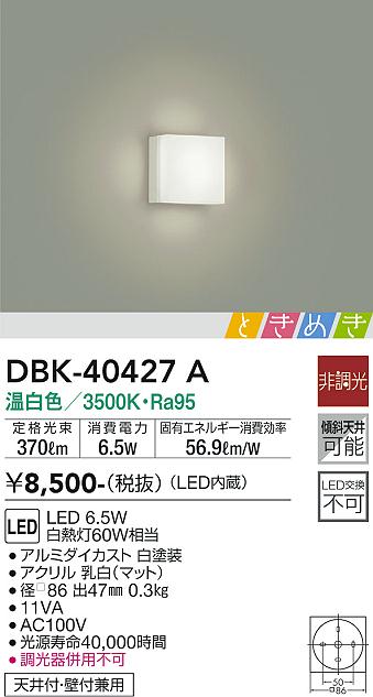 大光　ブラケット　DBK-40427A