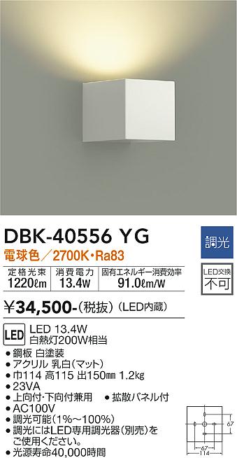 大光　ブラケット　DBK-40556YG
