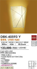 大光　ブラケット　DBK-40593Y