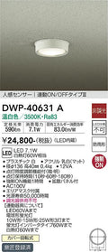 大光電機　アウトドアライト　DWP-40631A