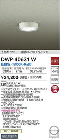 大光電機　アウトドアライト　DWP-40631W
