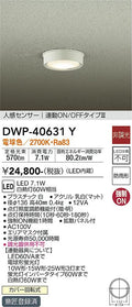 大光電機　アウトドアライト　DWP-40631Y