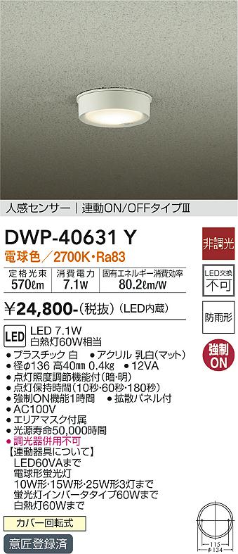 大光　アウトドアライト　DWP-40631Y