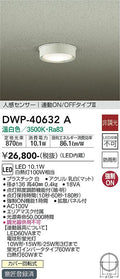 大光電機　アウトドアライト　DWP-40632A