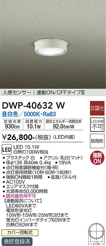 大光　アウトドアライト　DWP-40632W