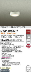 大光電機　アウトドアライト　DWP-40632Y