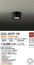 大光電機　アウトドアライト　DOL-4070YB