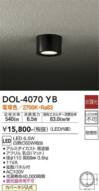 大光　アウトドアライト　DOL-4070YB