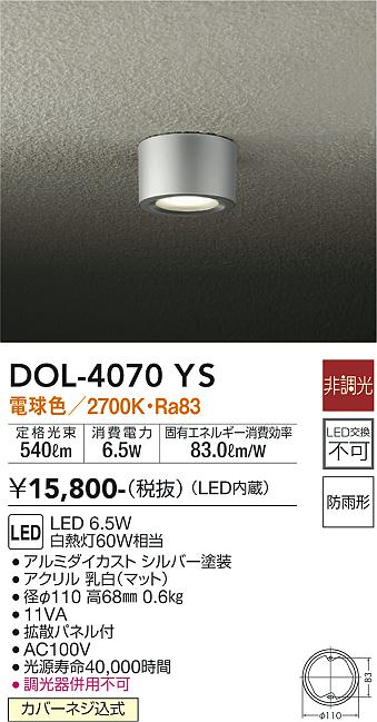 大光　アウトドアライト　DOL-4070YS