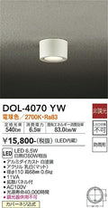 大光電機　アウトドアライト　DOL-4070YW