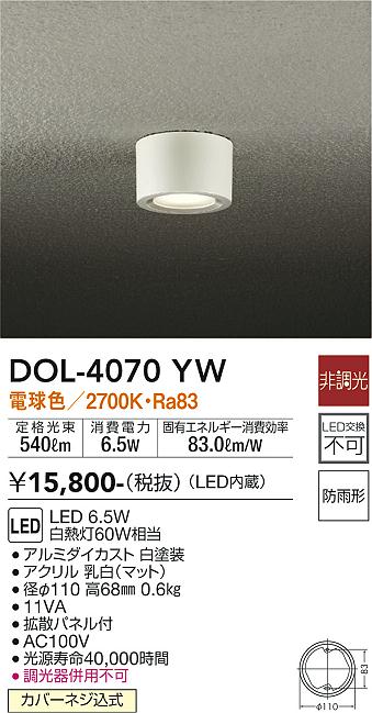 大光　アウトドアライト　DOL-4070YW