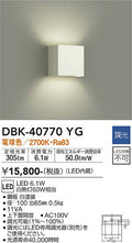 大光　ブラケット　DBK-40770YG