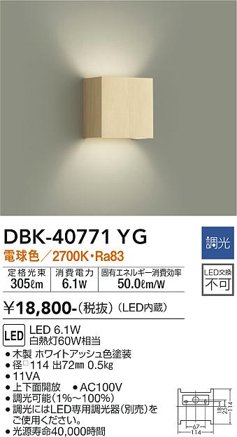大光　ブラケット　DBK-40771YG