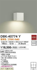 大光　ブラケット　DBK-40774Y